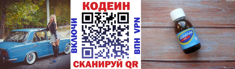 наркотики Балей МЕГА ССЫЛКА Codein напиток Lean (лин)